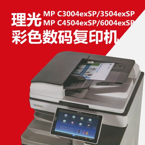 彩色理光imc6000全新商用a3替代复印机中高速复合扫描一体机数码打印