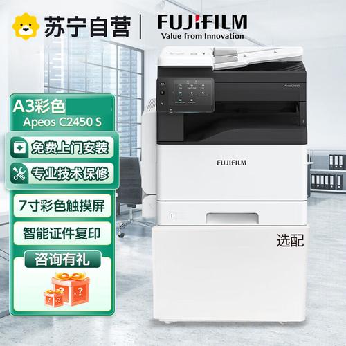 富士胶片apeos c2450s a3彩色激光打印机复印机扫描一体机带输稿器 单